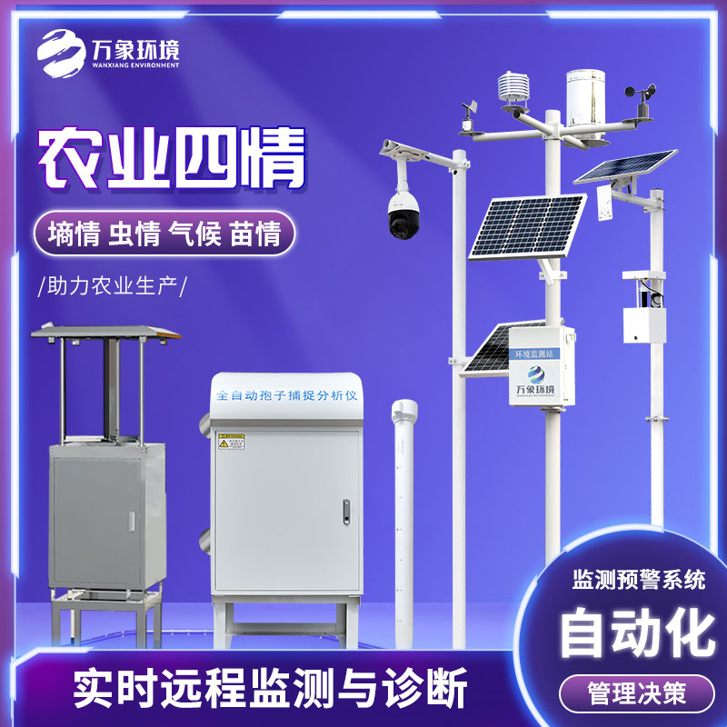 農業四情監測管理系統引領農業發展 農業四情監測管理系統引領農業發展