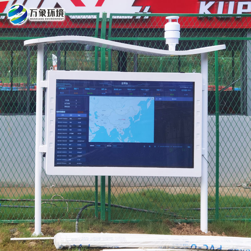 全彩屏負氧離子監測站-全天候監測景區環境