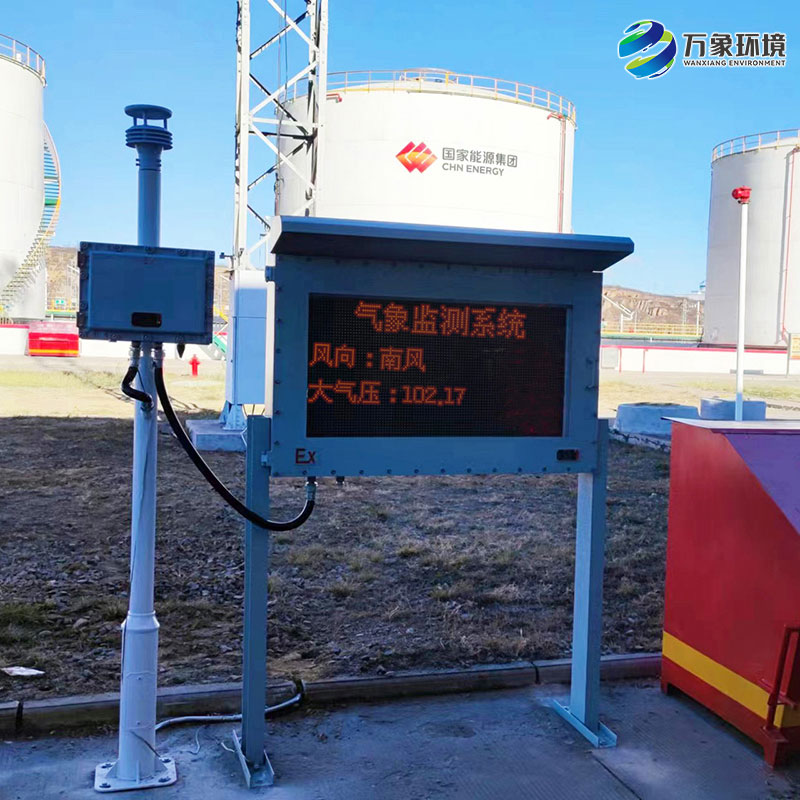 化工防爆氣象站在減少和避免安全事故方面起到積極的作用 化工防爆氣象站在減少和避免安全事故方面起到積極的作用