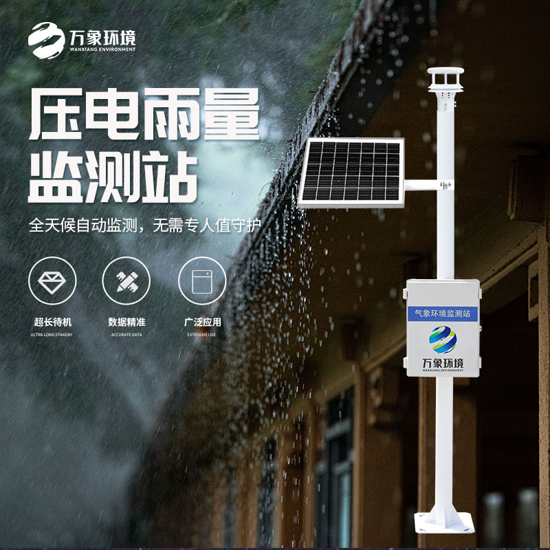 雨量監測儀監測雨量準確嗎 雨量監測儀監測雨量準確嗎