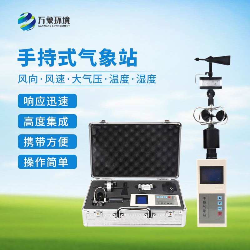 手持電子氣象儀有什么創新之處？