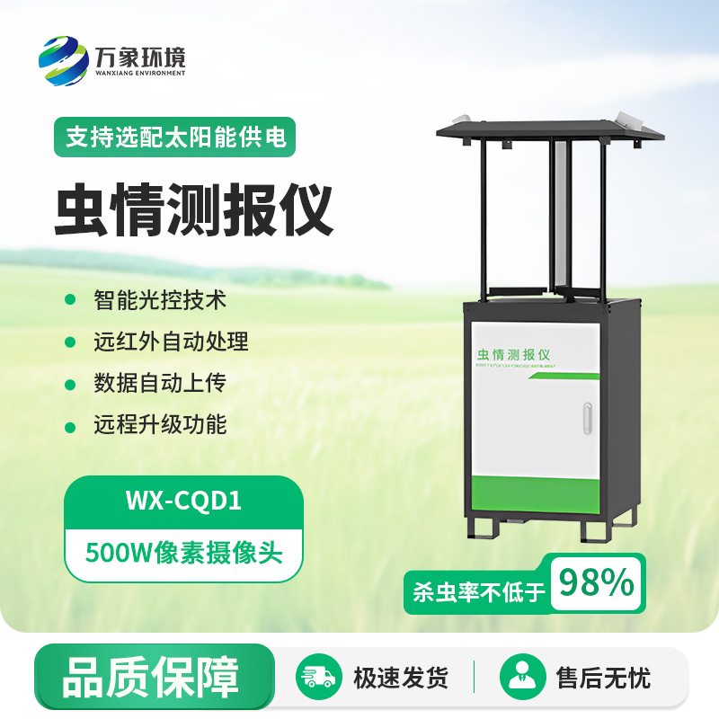 蟲情監控系統——助力綠色農業蓬勃發展