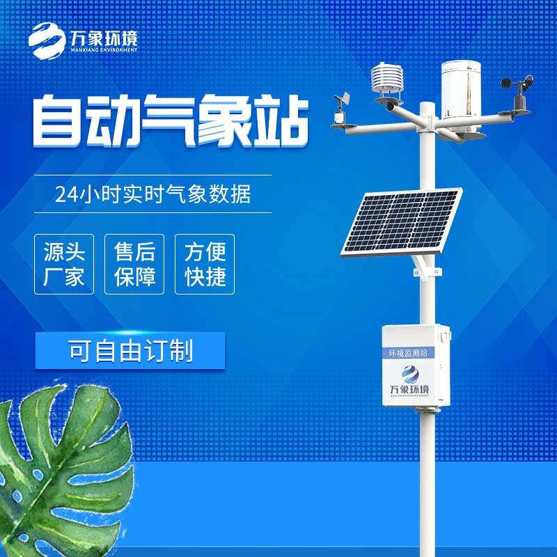 太陽能氣象站自動化程度高嗎? 太陽能氣象站自動化程度高嗎?