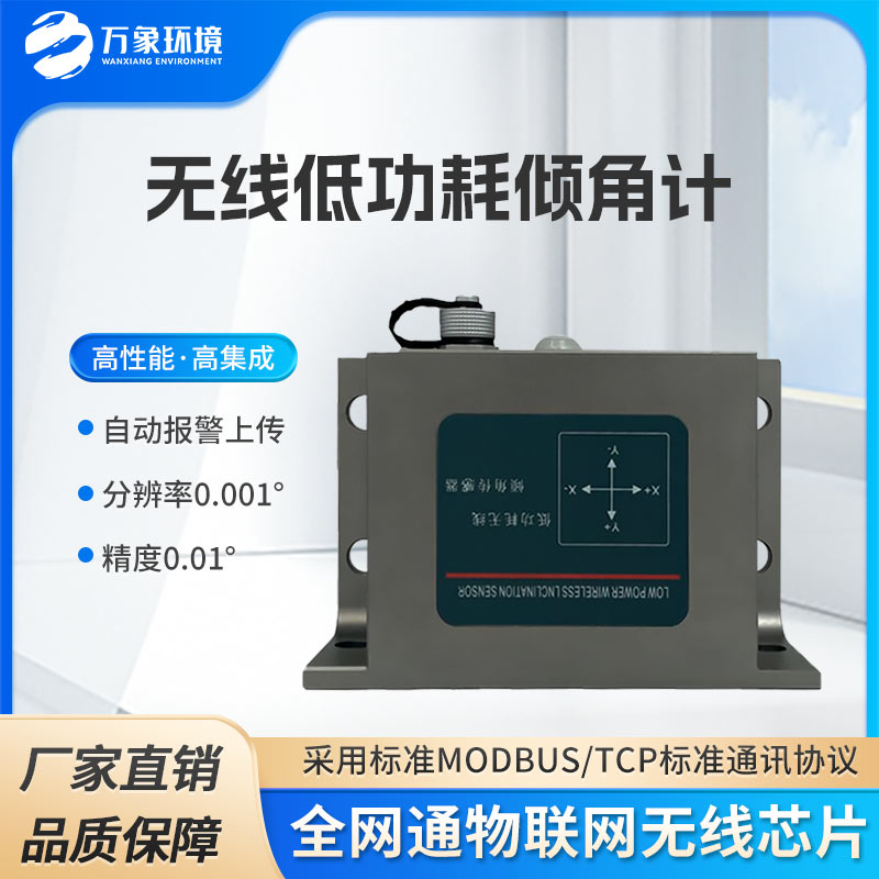 低功耗傾角傳感器能實現傾角、水平位移、電量等信號的采集和處理