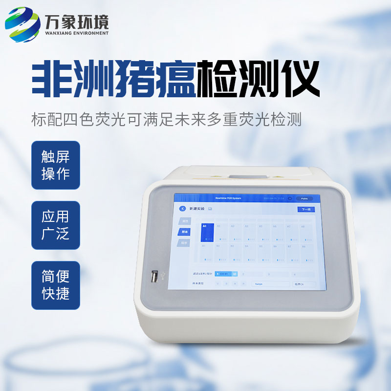 4通道48孔熒光定量PCR儀可以用于多種領(lǐng)域的基因檢測(cè) 4通道48孔熒光定量PCR儀可以用于多種領(lǐng)域的基因檢測(cè)