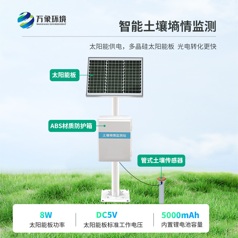 十層管式土壤墑情監測站應用廣泛 十層管式土壤墑情監測站應用廣泛