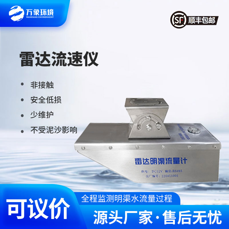 雷達水位流速一體機：雷達技術(shù)，引領(lǐng)監(jiān)測新風(fēng)尚