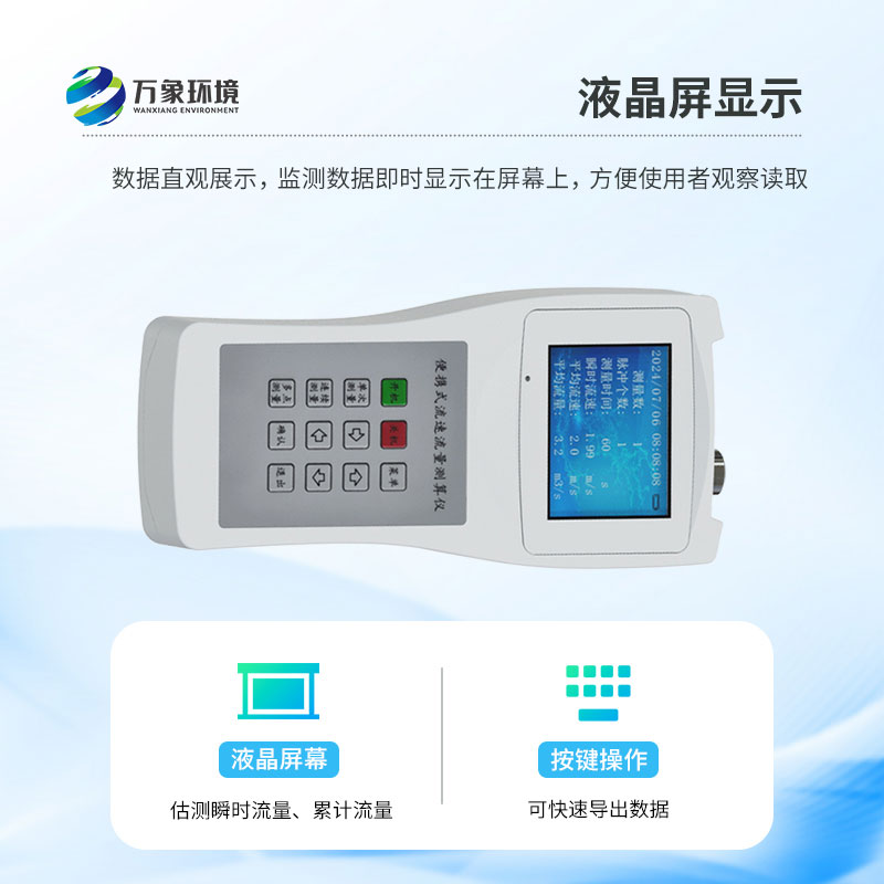 便攜式直讀流速儀應(yīng)用優(yōu)勢(shì) 便攜式直讀流速儀應(yīng)用優(yōu)勢(shì)