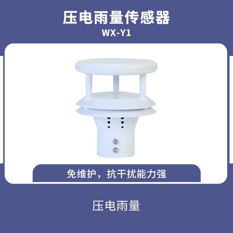 壓電動(dòng)能式雨量計(jì):實(shí)現(xiàn)多領(lǐng)域的精準(zhǔn)守護(hù) 壓電動(dòng)能式雨量計(jì):實(shí)現(xiàn)多領(lǐng)域的精準(zhǔn)守護(hù)