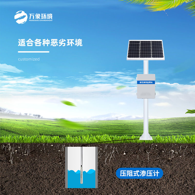 滲壓監測站：科技賦能，精準監測每一絲波動