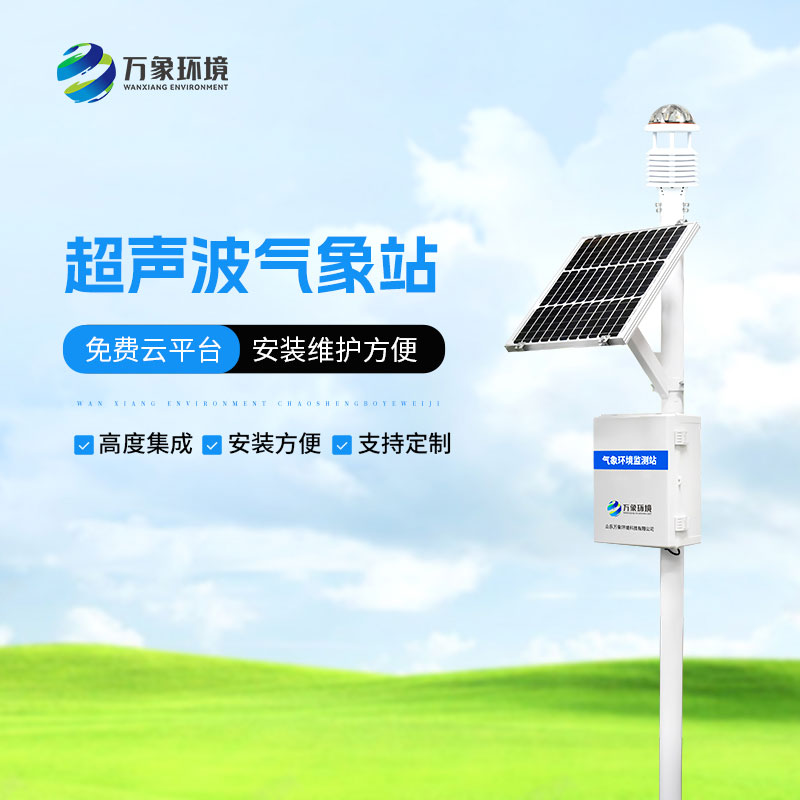 微型空氣質量監測站——一款四氣兩塵微型氣象站