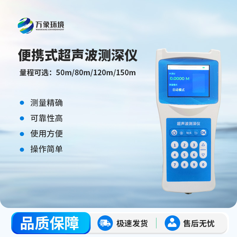 超聲波測深儀便攜靈活，適應性強