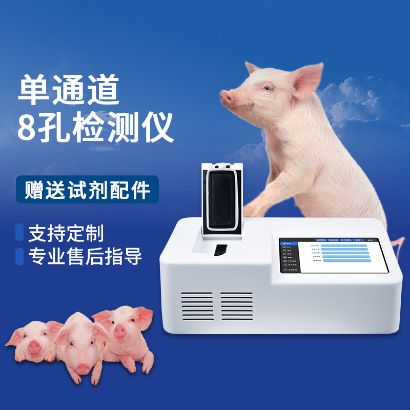單通道8孔非洲豬瘟檢測儀：操作簡單，普及應用無障礙
