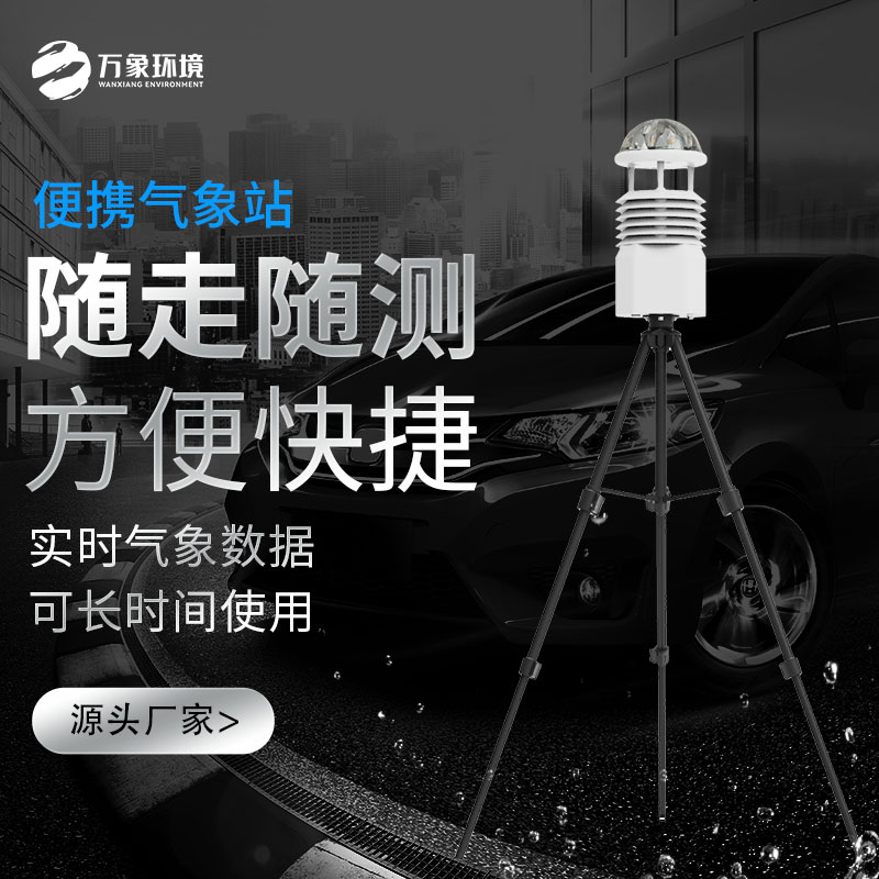 微型氣象站系統是什么？