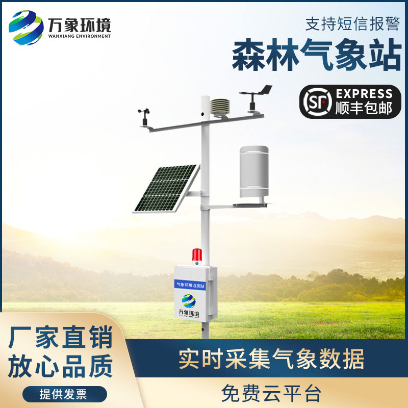 為什么森林里要安裝森林防火監(jiān)測預警系統(tǒng)？