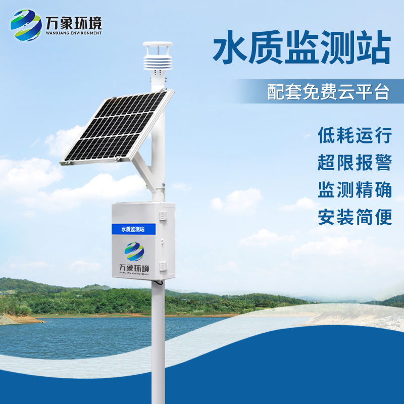 水庫水質監測設備有什么作用？