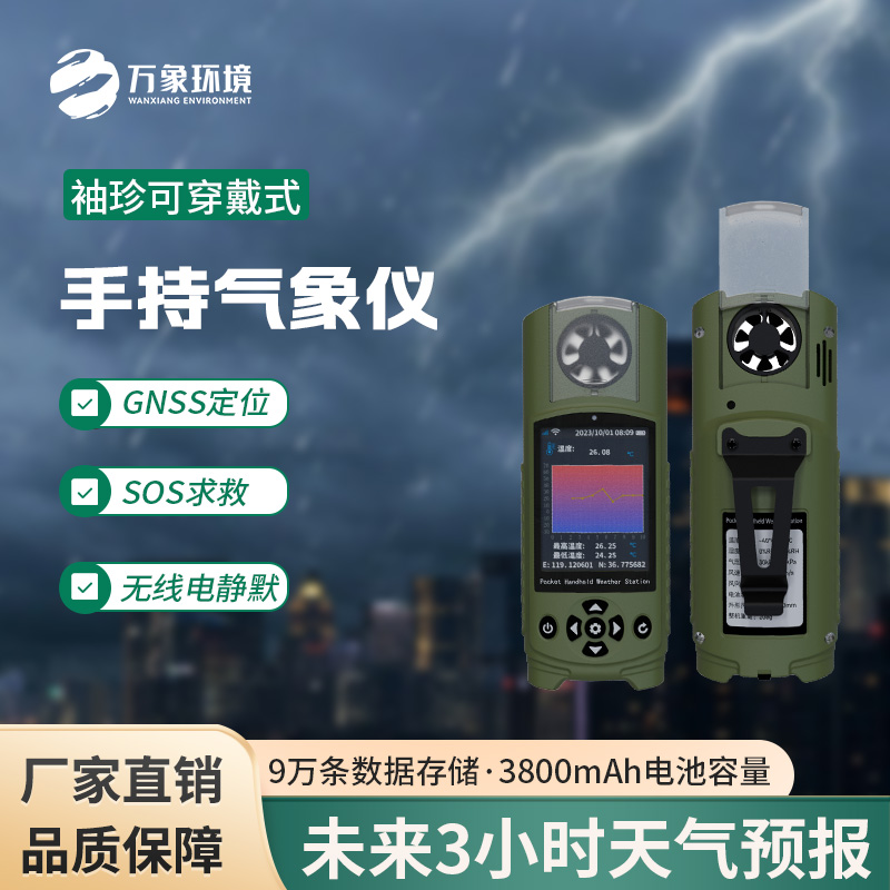 電子風速儀可穿戴 電子風速儀可穿戴