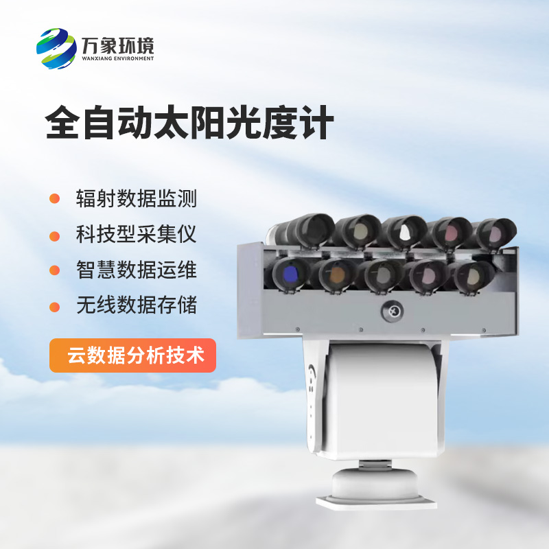全自動太陽光譜輻射監(jiān)測系統(tǒng)設計