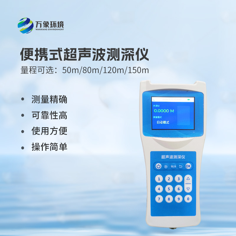 超聲波測深儀在靜態水域和動態水域都能發揮作用