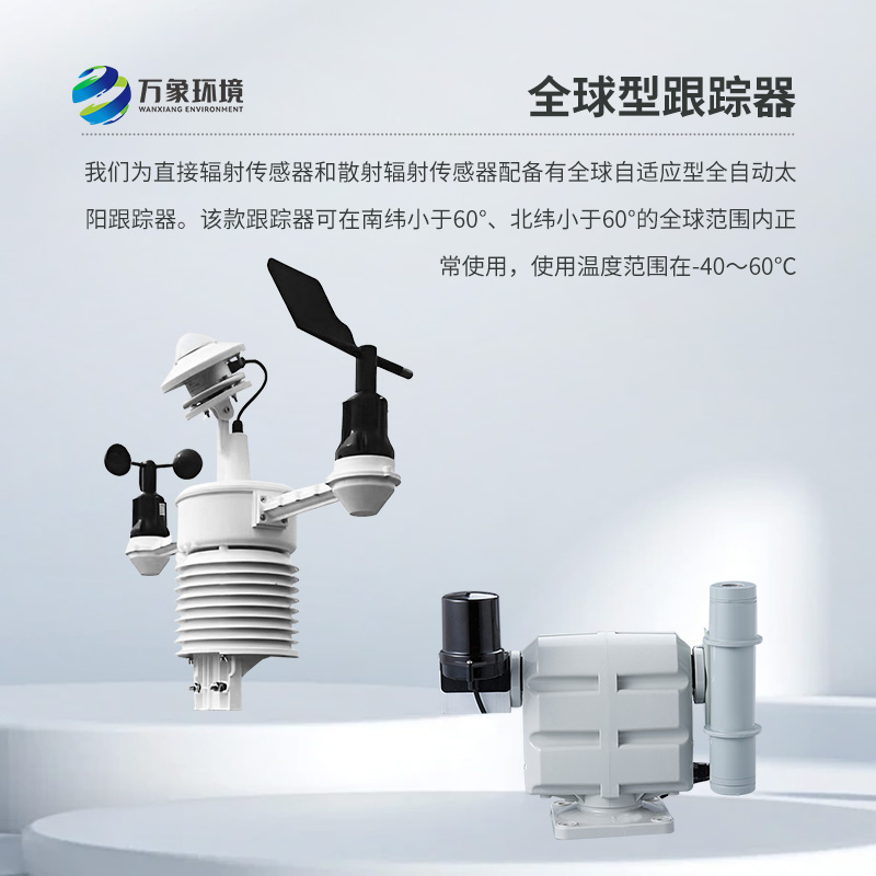 光伏發電環境監測系統——一款并網式的光伏檢測氣象站 光伏發電環境監測系統——一款并網式的光伏檢測氣象站