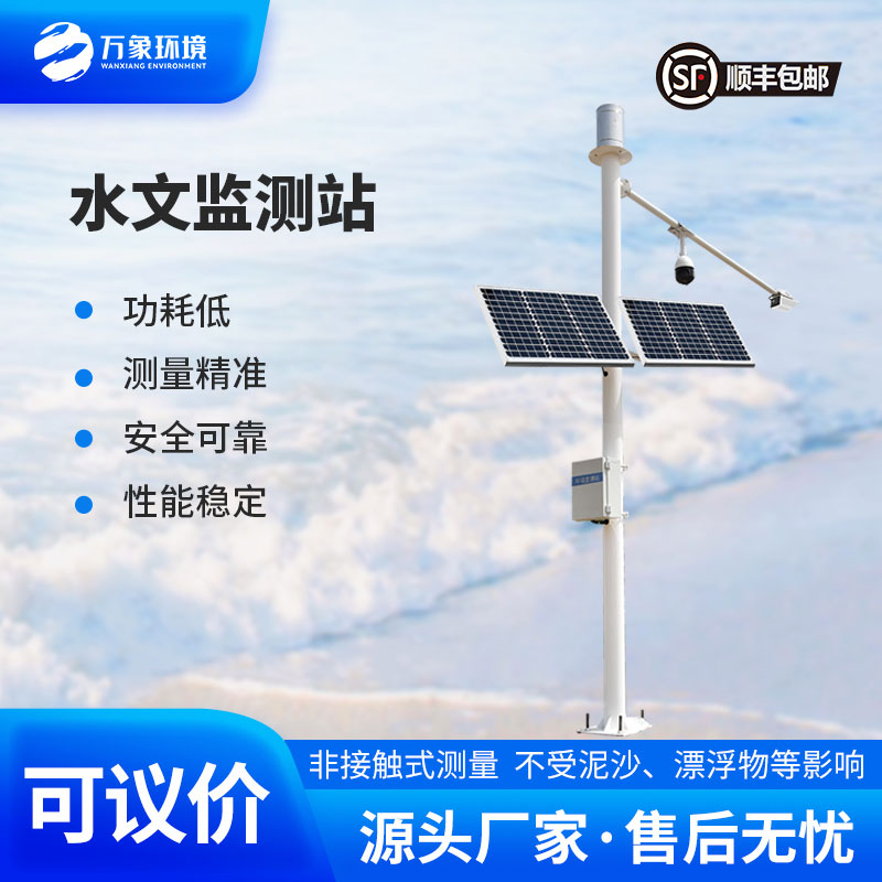 智慧河道水位流量監測系統有什么作用? 智慧河道水位流量監測系統有什么作用?