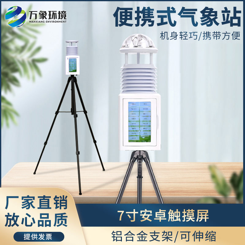 移動式自動氣象站在應急監測方面獨樹一幟 移動式自動氣象站在應急監測方面獨樹一幟