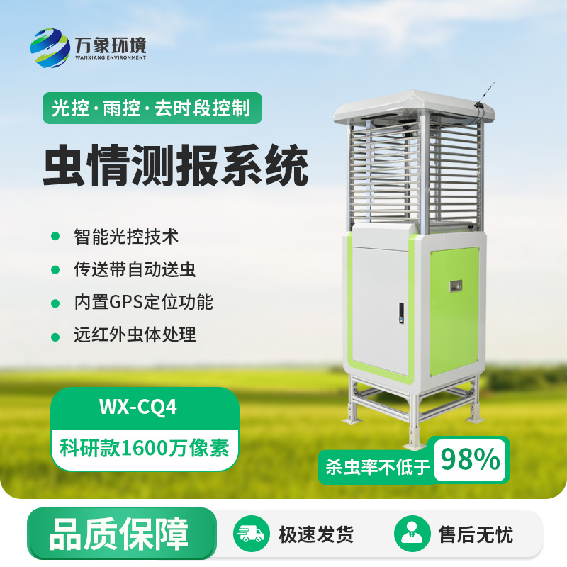 智能蟲情測報站有什么突出之處? 智能蟲情測報站有什么突出之處?