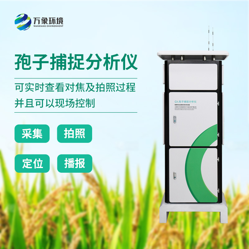 孢子捕捉分析系統(tǒng)有什么特別之處？