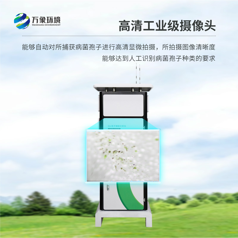 農業病害防控，有了孢子捕捉監測分析系統更輕松！