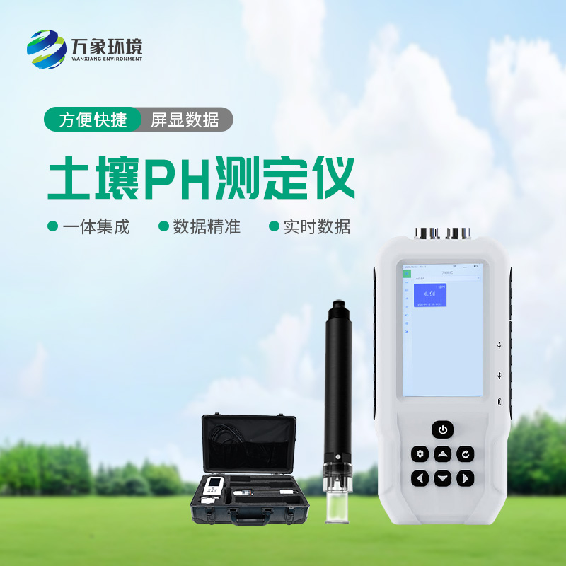 土壤酸堿度檢測儀有什么作用？