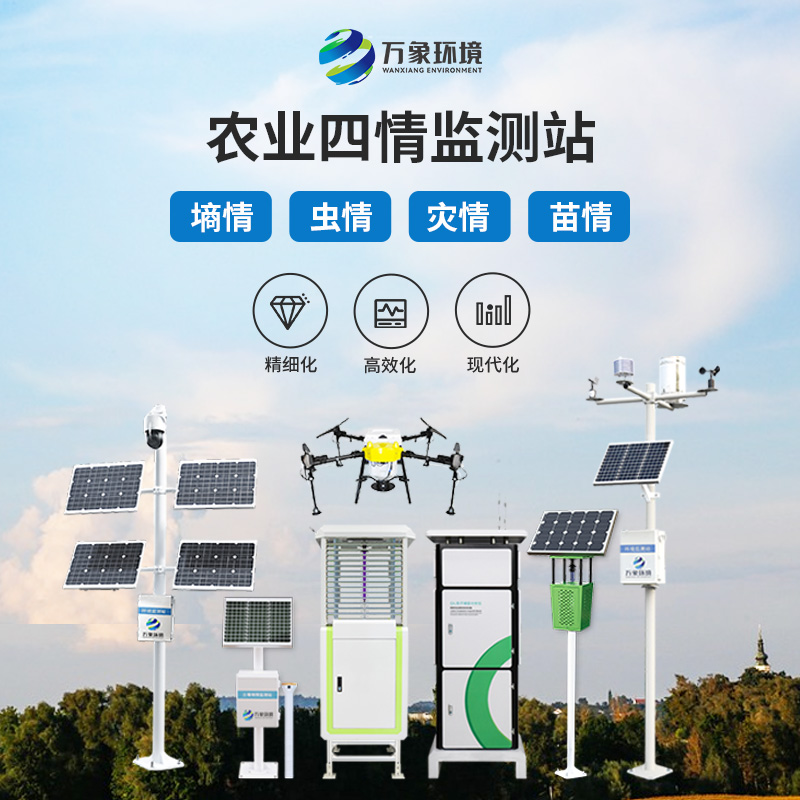 農(nóng)業(yè)四情監(jiān)測管理系統(tǒng)是如何發(fā)揮作用的？