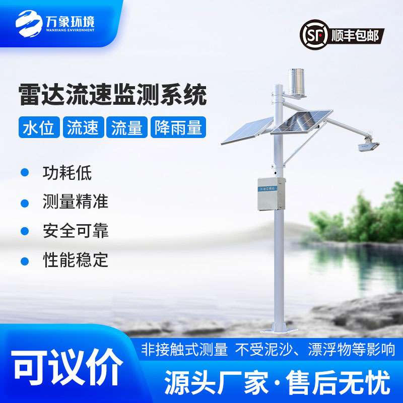 河道流速監測系統準確掌握河道水位、流速、流量和降雨量情況