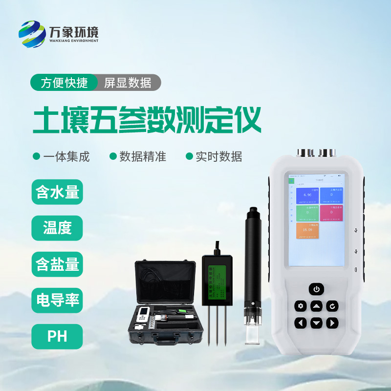 土壤溫濕度電導率含鹽量ph測定儀：農(nóng)田管理的全能助手