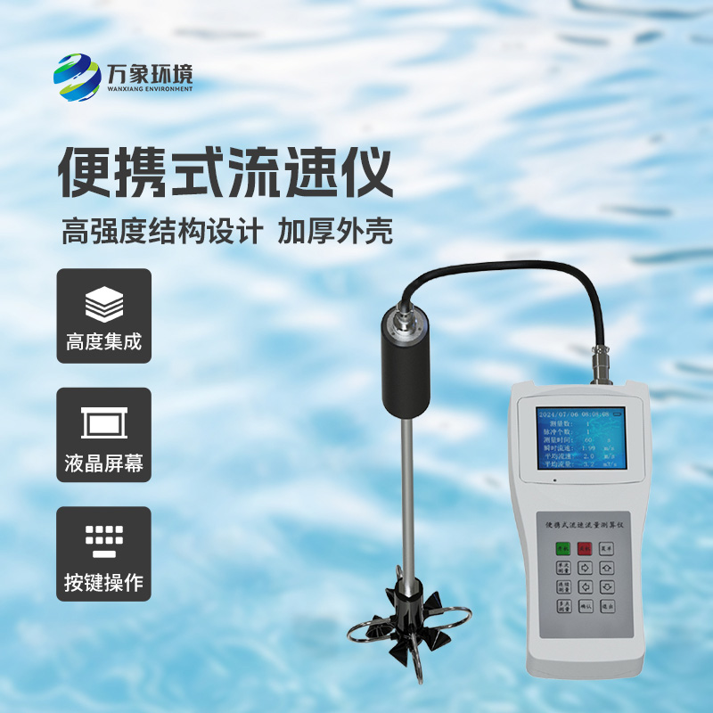 便攜式直讀流速儀：流速測量的高效新選擇