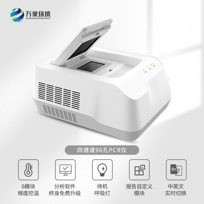 四通道96孔PCR儀的多種用途