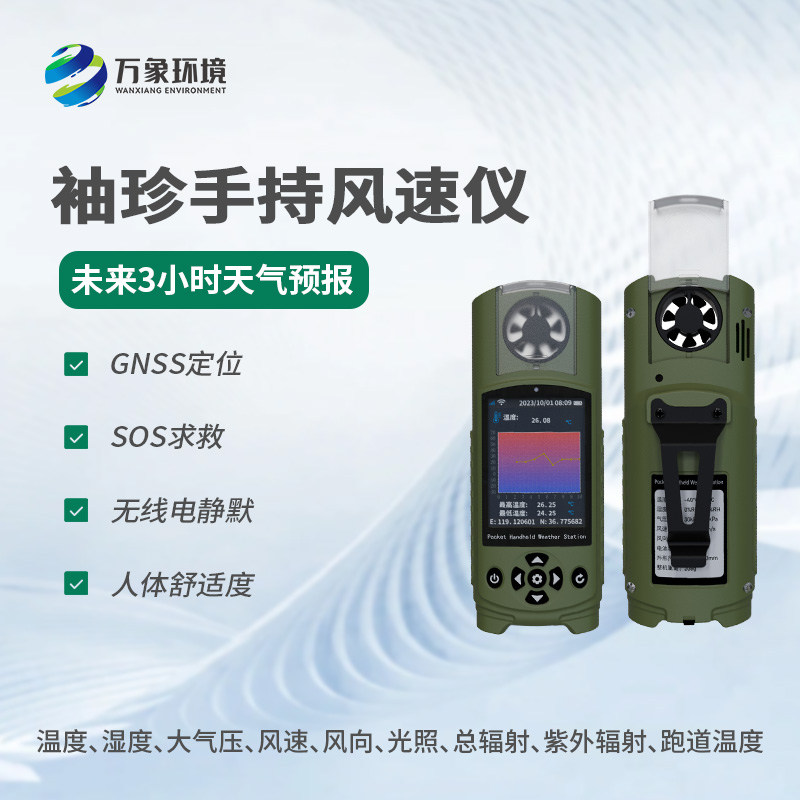 電子氣象儀具備多種功能！