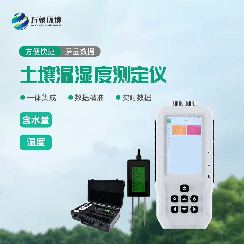土壤溫濕度速測儀可以幫助智慧農業發展！