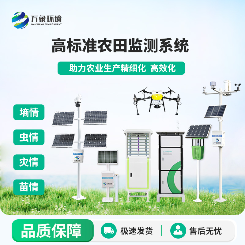 農(nóng)業(yè)四情監(jiān)測系統(tǒng)的技術(shù)優(yōu)勢