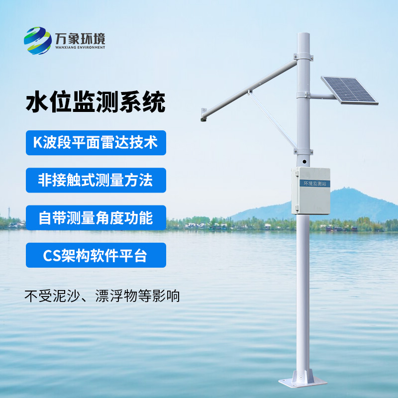 雷達(dá)式水位監(jiān)測(cè)站，渠道水位全掌握！