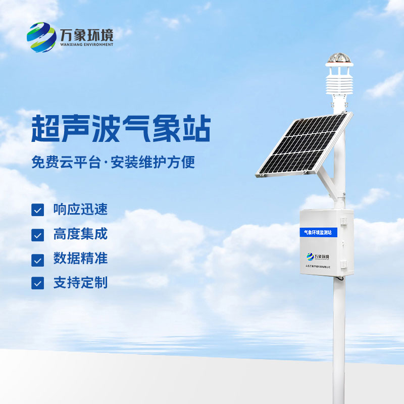 超聲波氣象五參數(shù)一體機，有什么技術(shù)優(yōu)勢？