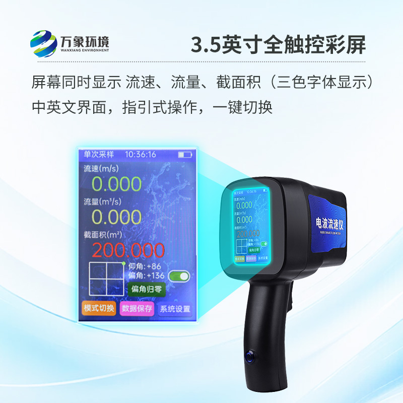 水文雷達測速儀簡介