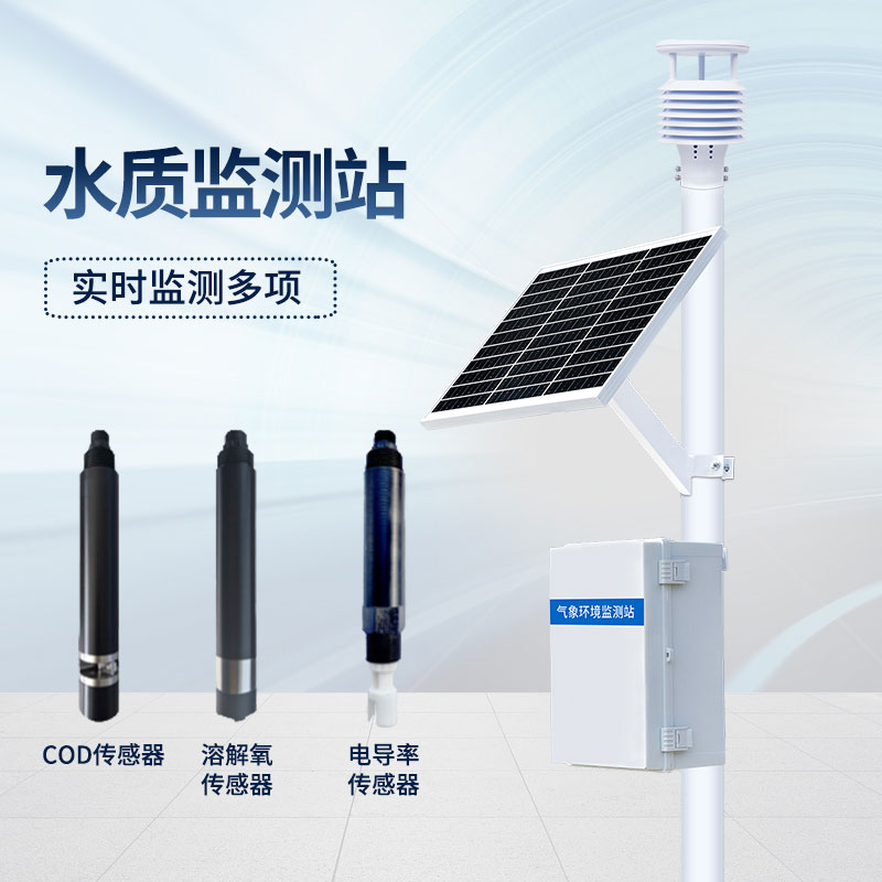 分析立桿式水質(zhì)在線監(jiān)測站的作用