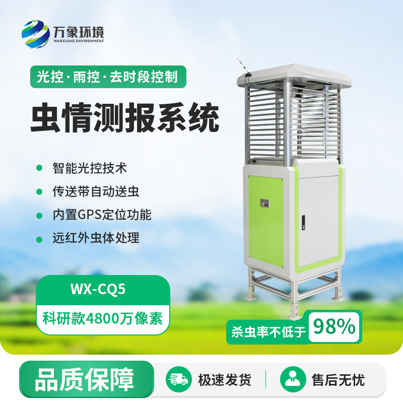 智能蟲情測報燈系統：增強款4800萬像素防治病蟲害