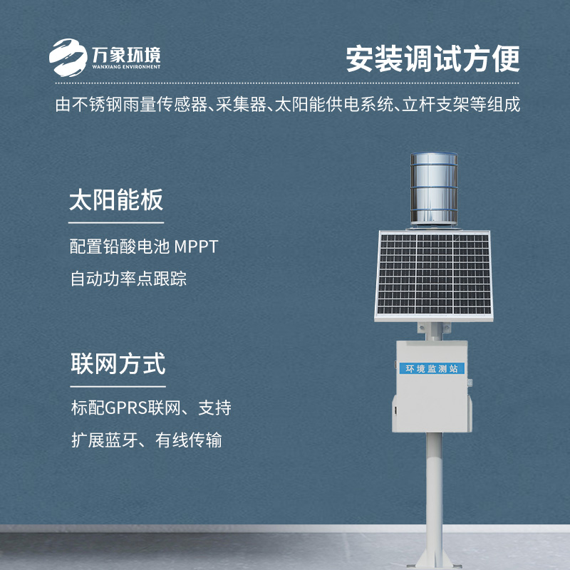 自動雨量站深度介紹