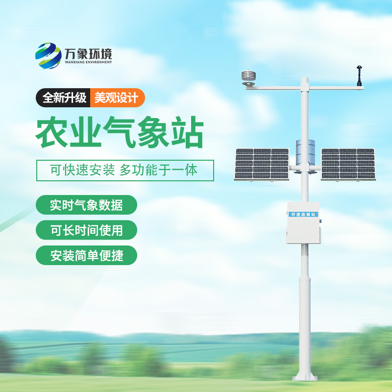 農業氣象監測站深度介紹