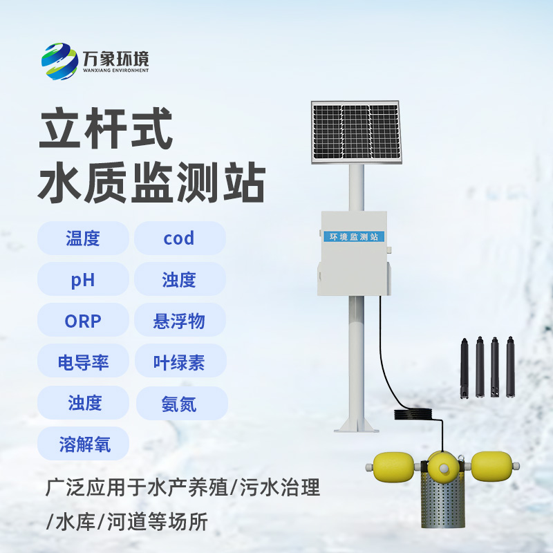 水庫水質監測設備——水生態監測必不可少的設備