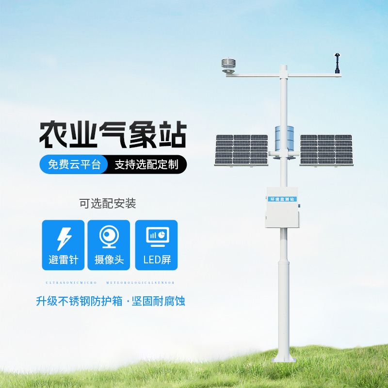 田間農業氣象監測站——種植氣象問題一站式解決