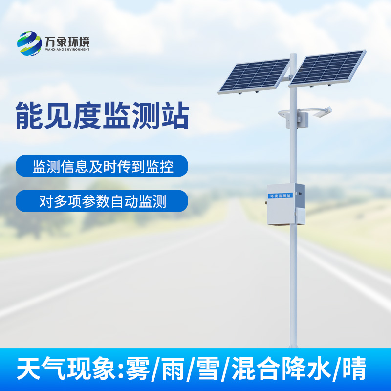 交通氣象能見度監測站：高速公路上的能見度、天氣現象一站式掌握