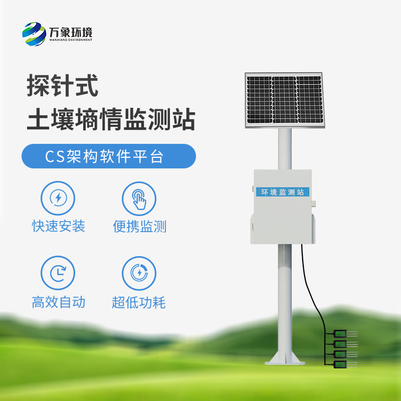 國產(chǎn)土壤墑情監(jiān)測(cè)站