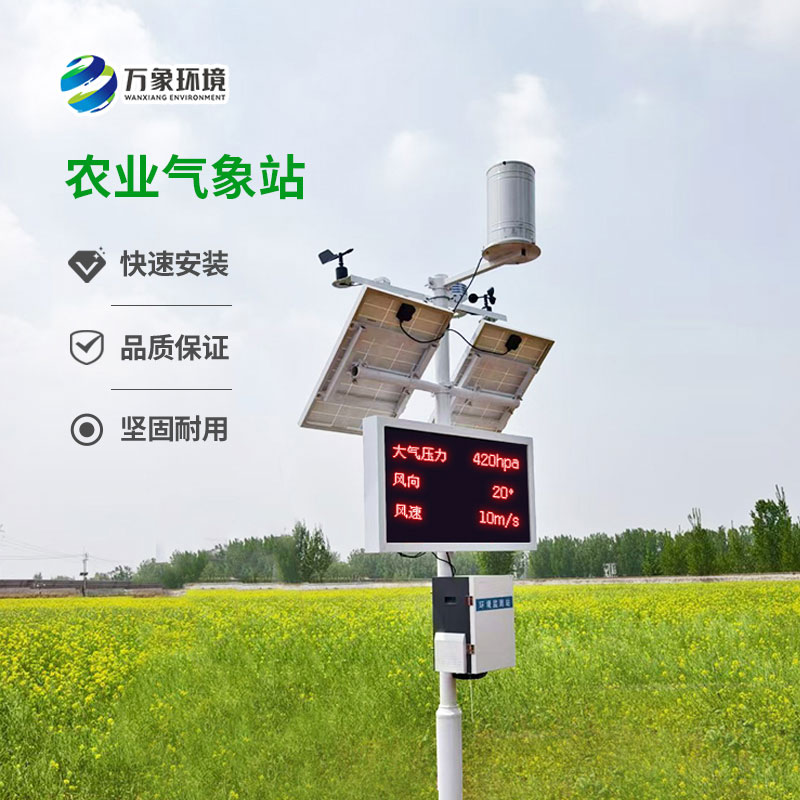 發展智慧農業離不開無線農業氣象監測站！